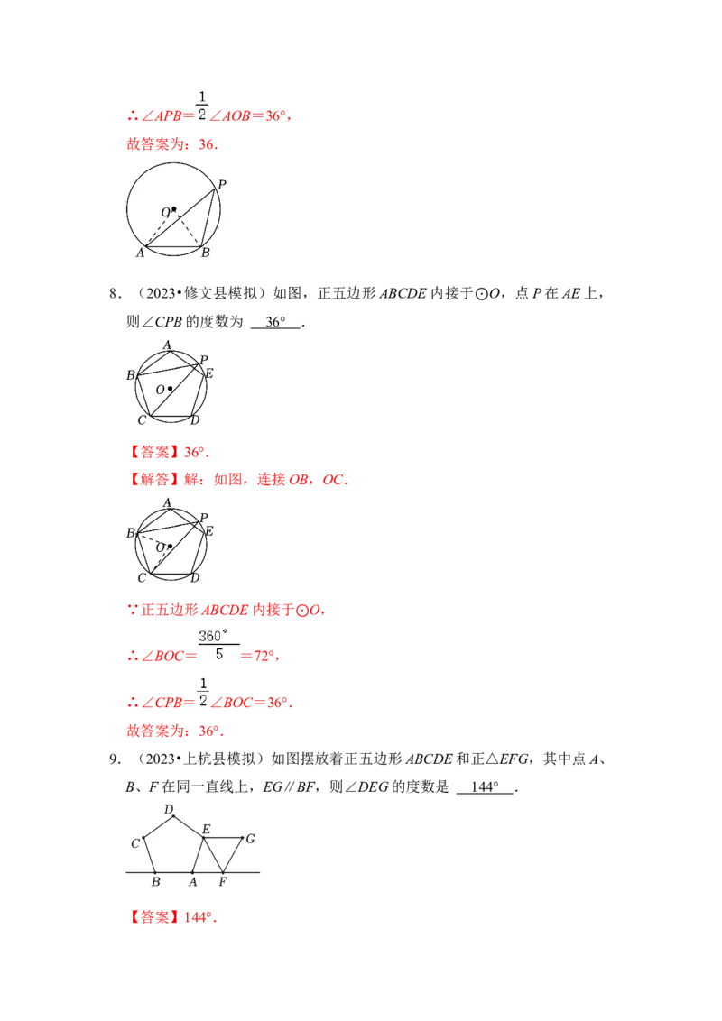 专题06正多边形和圆（3个考点6大类型）（题型专练）（教师版）_初中数学_九年级数学上册（人教版）_知识解读与题型专练-V14_2024版