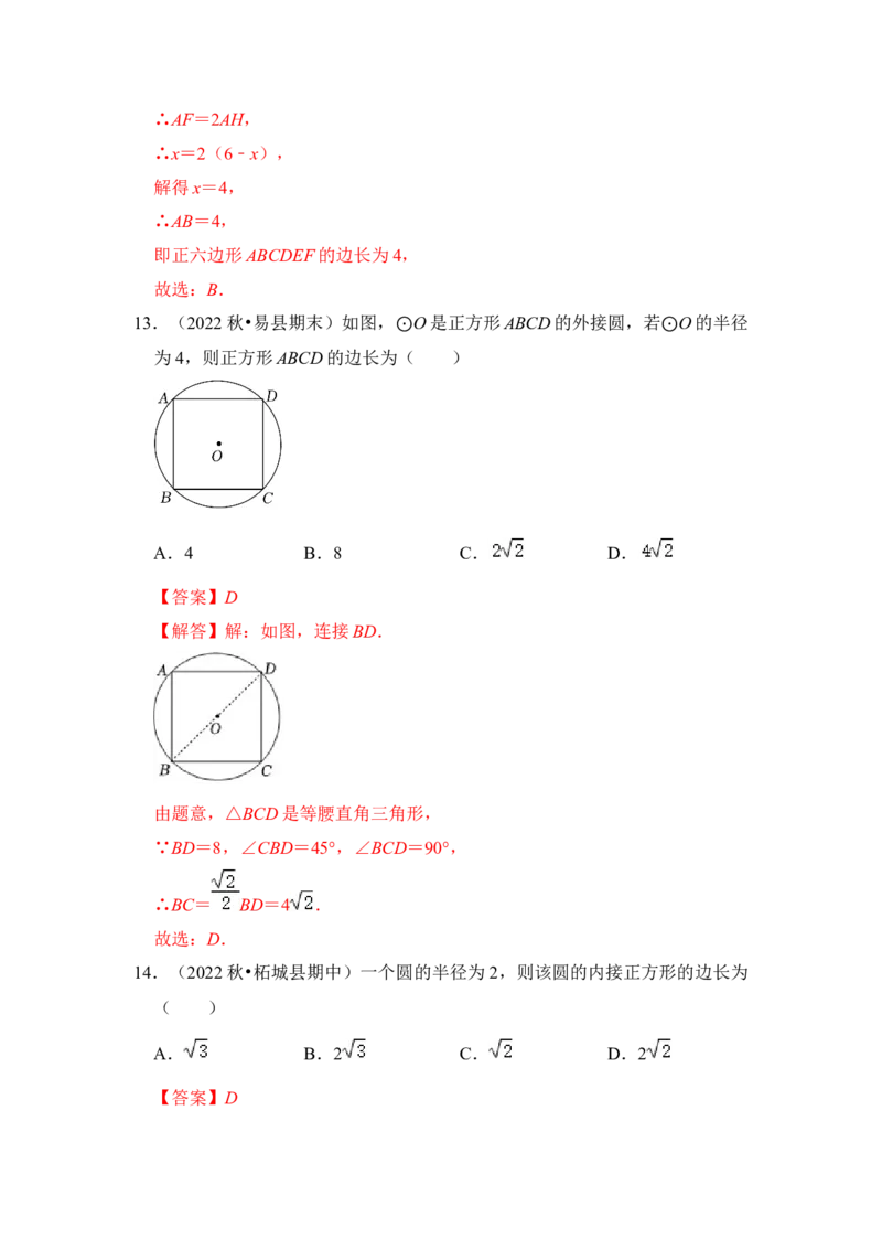 专题06正多边形和圆（3个考点6大类型）（题型专练）（教师版）_初中数学_九年级数学上册（人教版）_知识解读与题型专练-V14_2024版