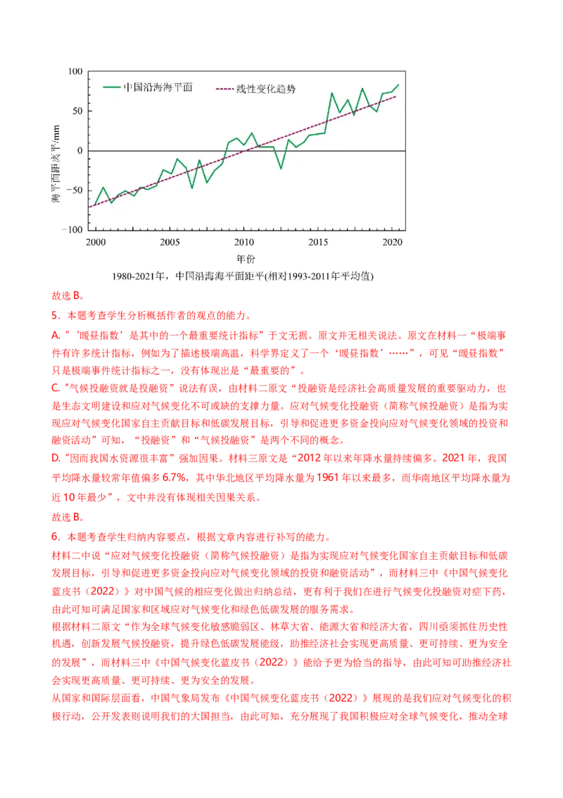 热点03：现代文阅读I之信息类文本中图文转换类题型（解析版）_01高考语文_4.22024年新高考资料_3.2024专项复习_2024年高考语文热点&middot;重点&middot;难点专练（新高考专用）