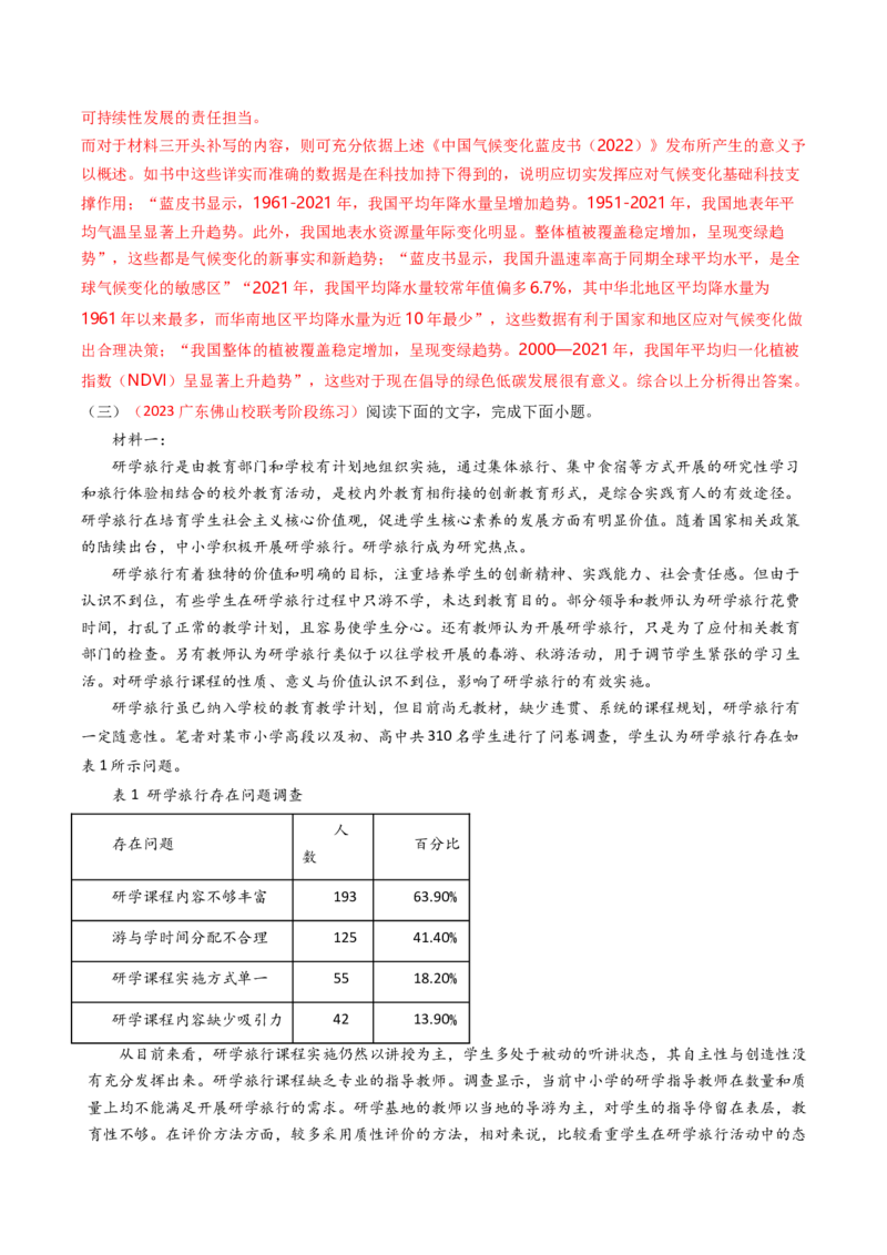 热点03：现代文阅读I之信息类文本中图文转换类题型（解析版）_01高考语文_4.22024年新高考资料_3.2024专项复习_2024年高考语文热点&middot;重点&middot;难点专练（新高考专用）