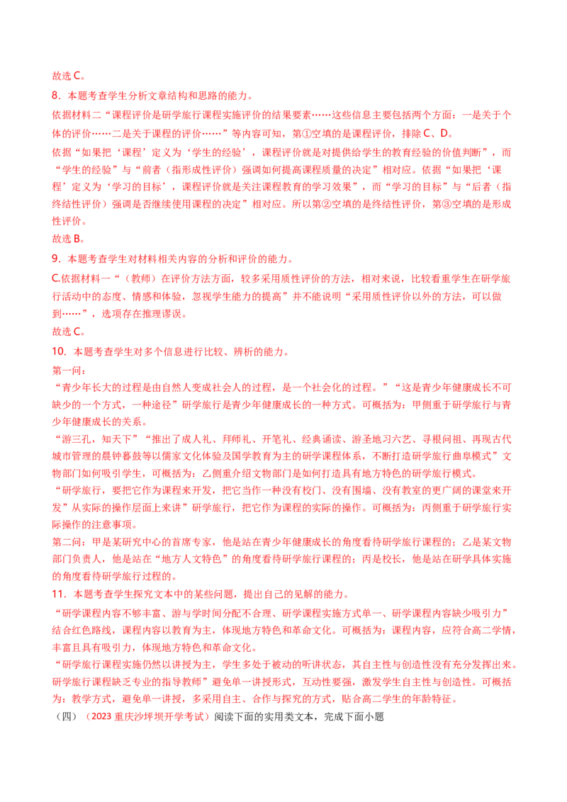 热点03：现代文阅读I之信息类文本中图文转换类题型（解析版）_01高考语文_4.22024年新高考资料_3.2024专项复习_2024年高考语文热点&middot;重点&middot;难点专练（新高考专用）
