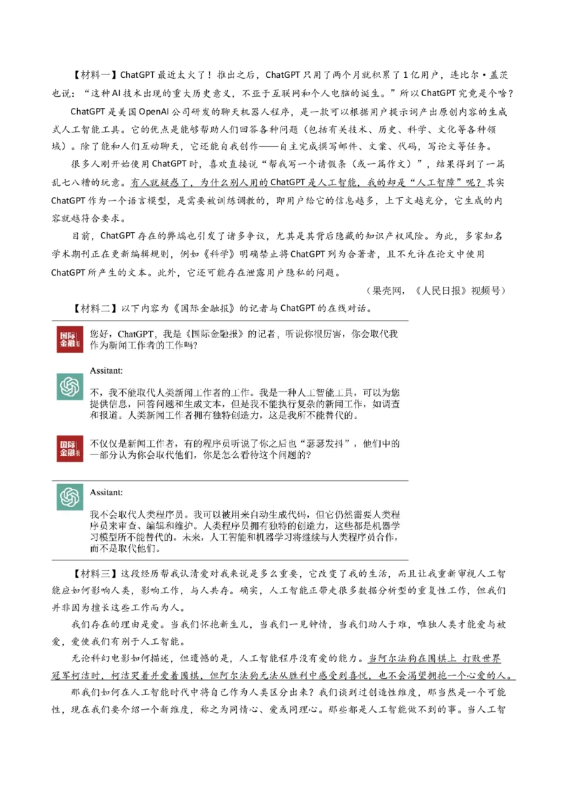 热点03：现代文阅读I之信息类文本中图文转换类题型（解析版）_01高考语文_4.22024年新高考资料_3.2024专项复习_2024年高考语文热点&middot;重点&middot;难点专练（新高考专用）