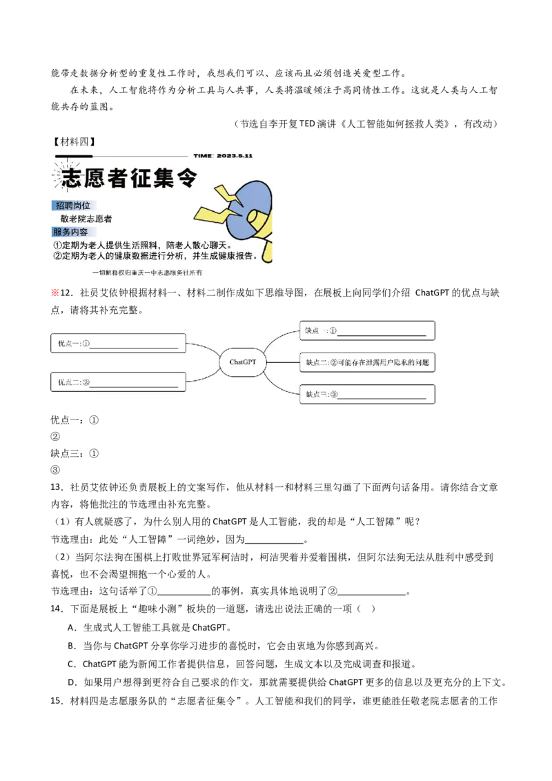热点03：现代文阅读I之信息类文本中图文转换类题型（解析版）_01高考语文_4.22024年新高考资料_3.2024专项复习_2024年高考语文热点&middot;重点&middot;难点专练（新高考专用）