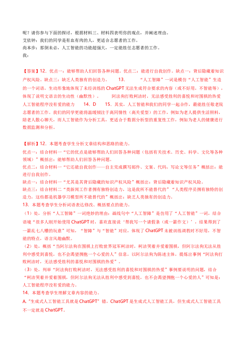 热点03：现代文阅读I之信息类文本中图文转换类题型（解析版）_01高考语文_4.22024年新高考资料_3.2024专项复习_2024年高考语文热点&middot;重点&middot;难点专练（新高考专用）