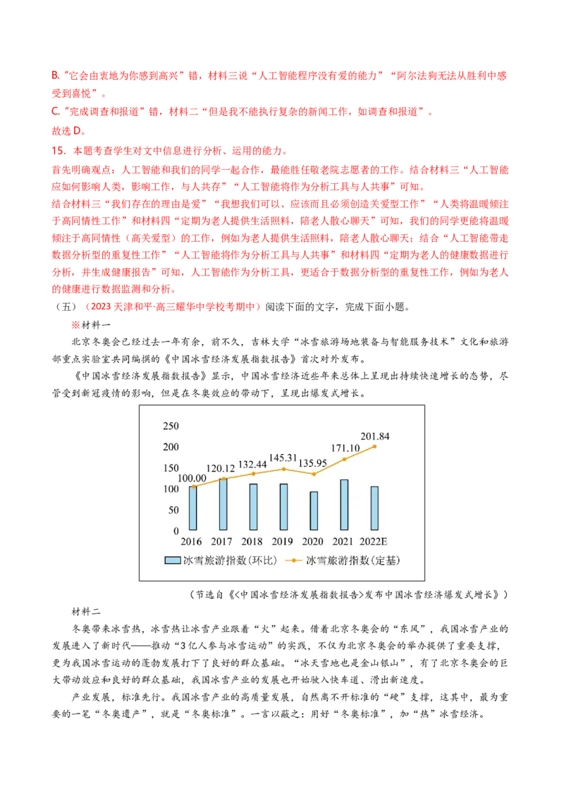 热点03：现代文阅读I之信息类文本中图文转换类题型（解析版）_01高考语文_4.22024年新高考资料_3.2024专项复习_2024年高考语文热点&middot;重点&middot;难点专练（新高考专用）