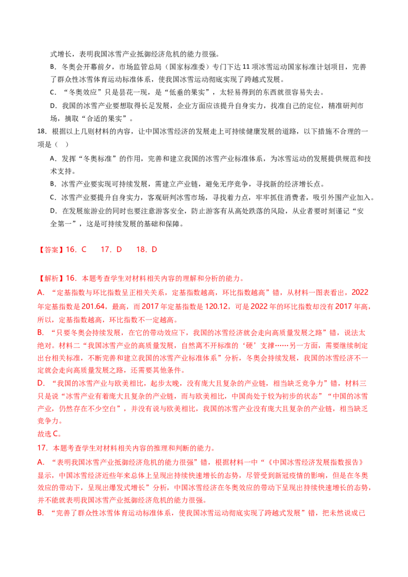 热点03：现代文阅读I之信息类文本中图文转换类题型（解析版）_01高考语文_4.22024年新高考资料_3.2024专项复习_2024年高考语文热点&middot;重点&middot;难点专练（新高考专用）