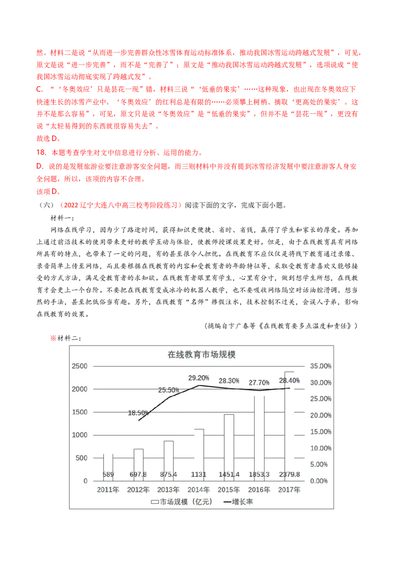 热点03：现代文阅读I之信息类文本中图文转换类题型（解析版）_01高考语文_4.22024年新高考资料_3.2024专项复习_2024年高考语文热点&middot;重点&middot;难点专练（新高考专用）