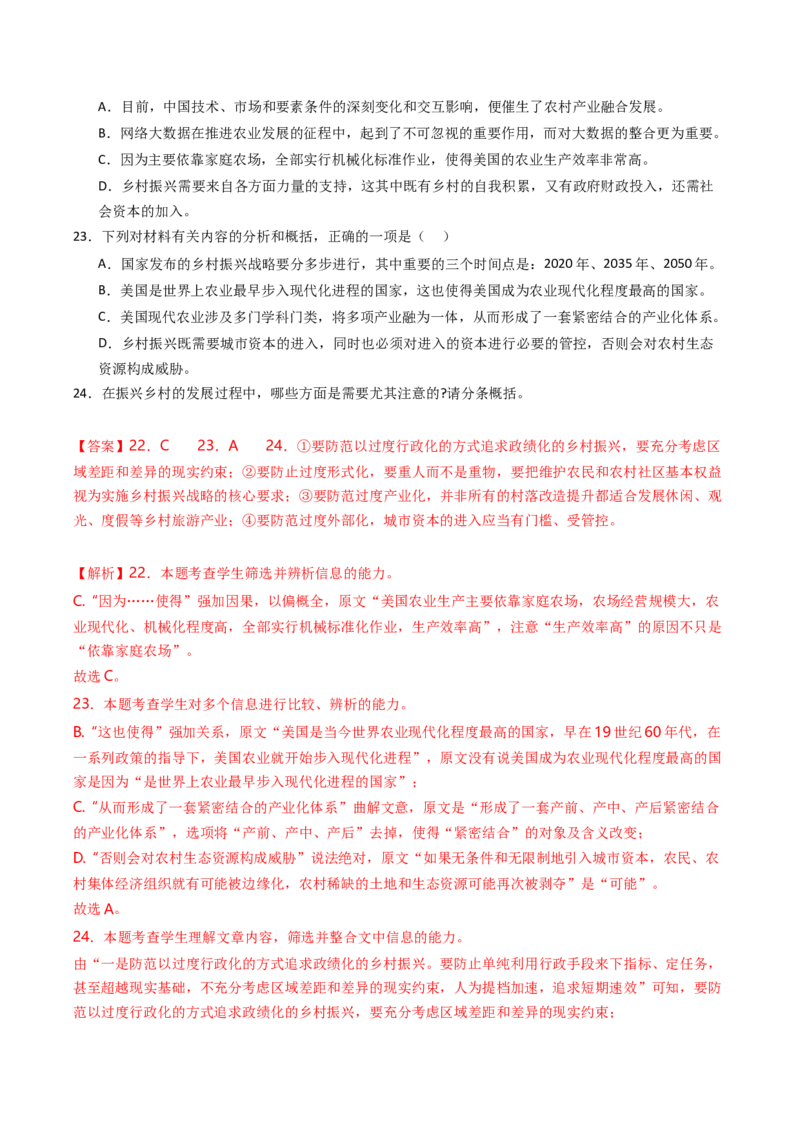 热点03：现代文阅读I之信息类文本中图文转换类题型（解析版）_01高考语文_4.22024年新高考资料_3.2024专项复习_2024年高考语文热点&middot;重点&middot;难点专练（新高考专用）