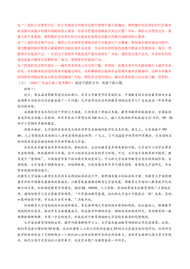 热点03：现代文阅读I之信息类文本中图文转换类题型（解析版）_01高考语文_4.22024年新高考资料_3.2024专项复习_2024年高考语文热点&middot;重点&middot;难点专练（新高考专用）