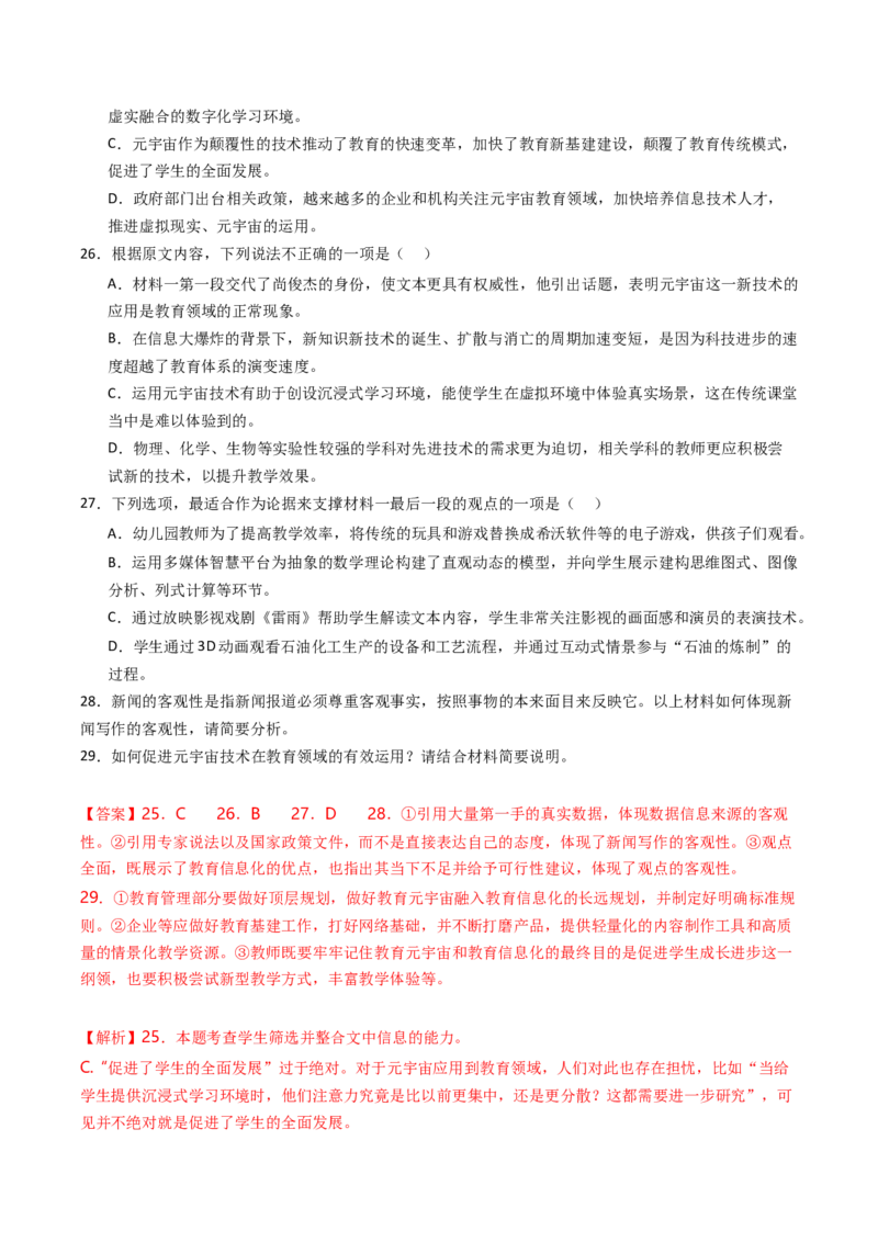 热点03：现代文阅读I之信息类文本中图文转换类题型（解析版）_01高考语文_4.22024年新高考资料_3.2024专项复习_2024年高考语文热点&middot;重点&middot;难点专练（新高考专用）