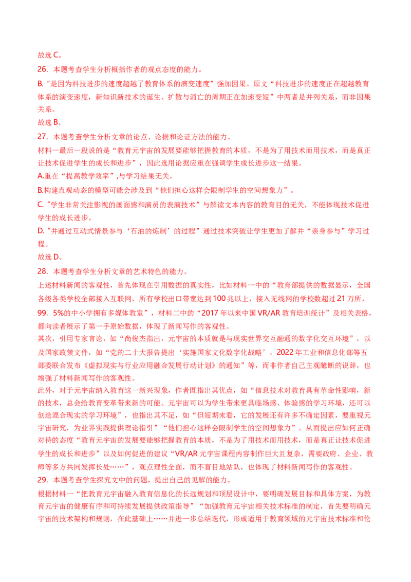 热点03：现代文阅读I之信息类文本中图文转换类题型（解析版）_01高考语文_4.22024年新高考资料_3.2024专项复习_2024年高考语文热点&middot;重点&middot;难点专练（新高考专用）