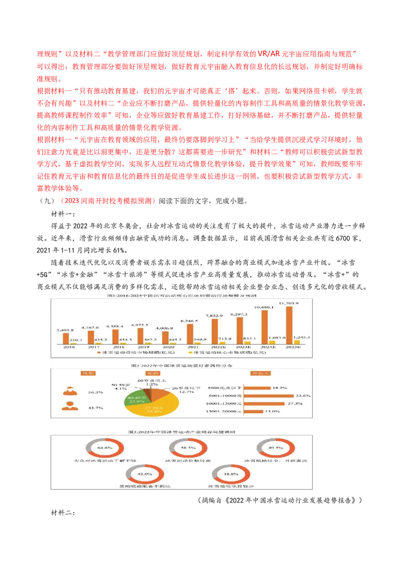 热点03：现代文阅读I之信息类文本中图文转换类题型（解析版）_01高考语文_4.22024年新高考资料_3.2024专项复习_2024年高考语文热点&middot;重点&middot;难点专练（新高考专用）