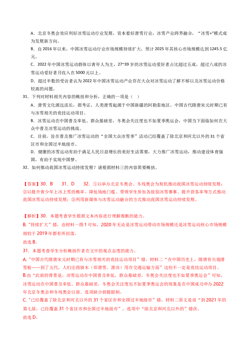 热点03：现代文阅读I之信息类文本中图文转换类题型（解析版）_01高考语文_4.22024年新高考资料_3.2024专项复习_2024年高考语文热点&middot;重点&middot;难点专练（新高考专用）