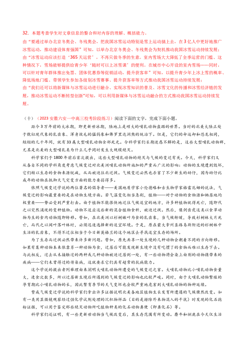 热点03：现代文阅读I之信息类文本中图文转换类题型（解析版）_01高考语文_4.22024年新高考资料_3.2024专项复习_2024年高考语文热点&middot;重点&middot;难点专练（新高考专用）