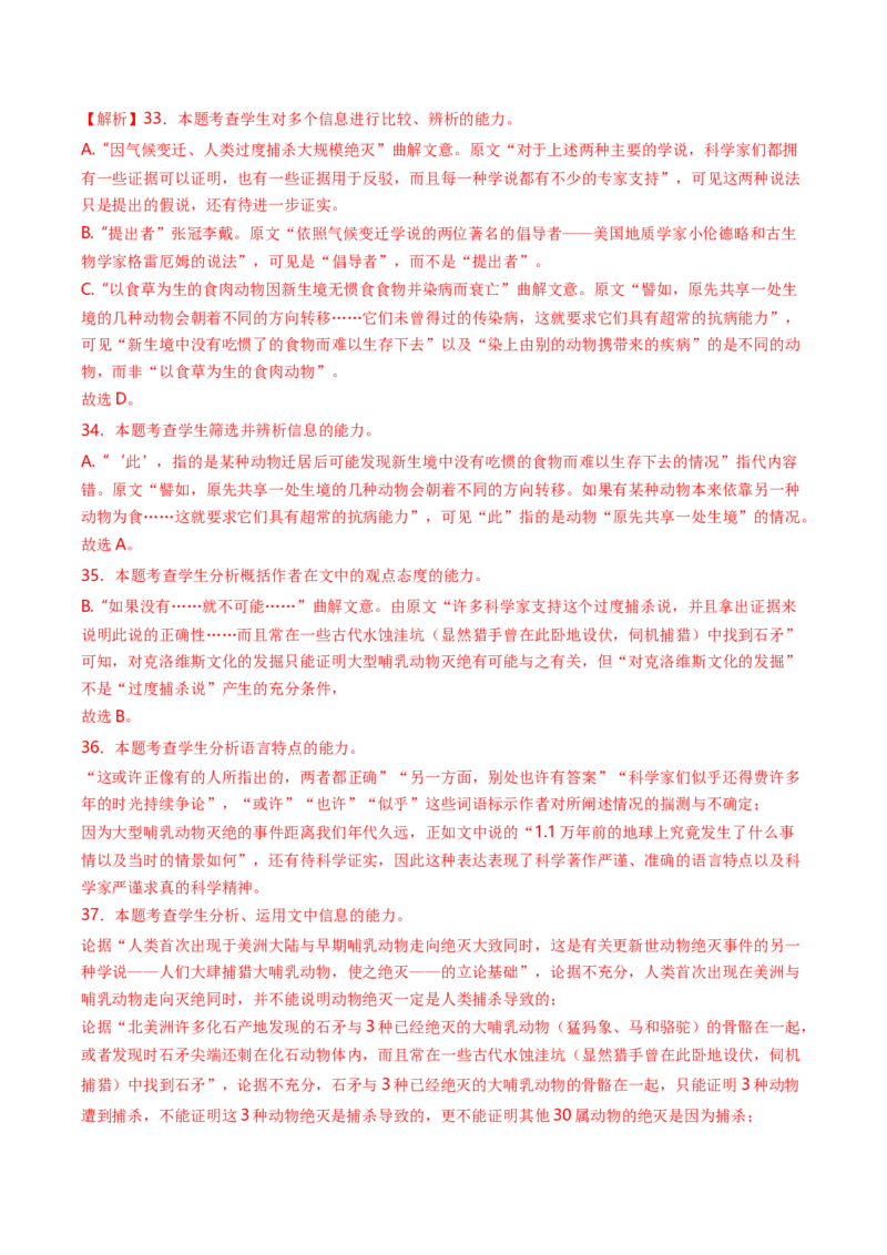 热点03：现代文阅读I之信息类文本中图文转换类题型（解析版）_01高考语文_4.22024年新高考资料_3.2024专项复习_2024年高考语文热点&middot;重点&middot;难点专练（新高考专用）