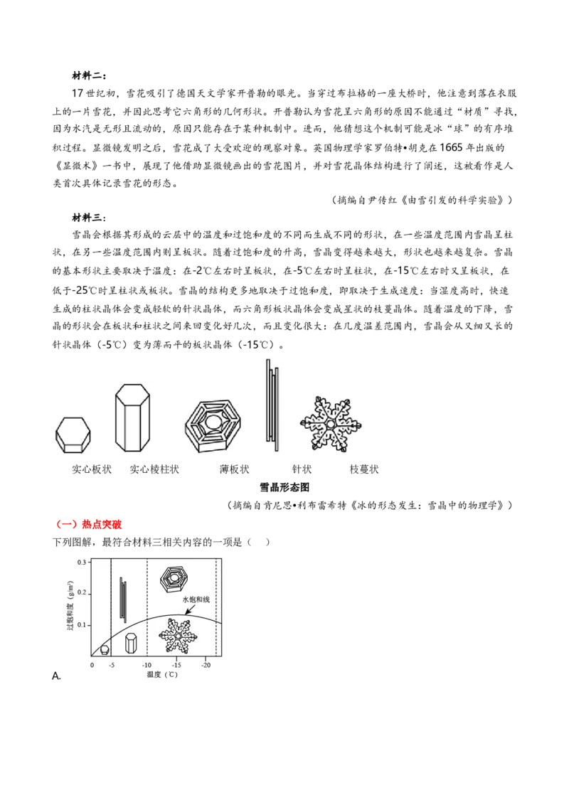 热点03：现代文阅读I之信息类文本中图文转换类题型（解析版）_01高考语文_4.22024年新高考资料_3.2024专项复习_2024年高考语文热点&middot;重点&middot;难点专练（新高考专用）
