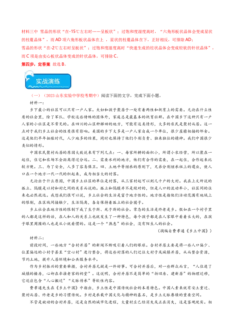 热点03：现代文阅读I之信息类文本中图文转换类题型（解析版）_01高考语文_4.22024年新高考资料_3.2024专项复习_2024年高考语文热点&middot;重点&middot;难点专练（新高考专用）