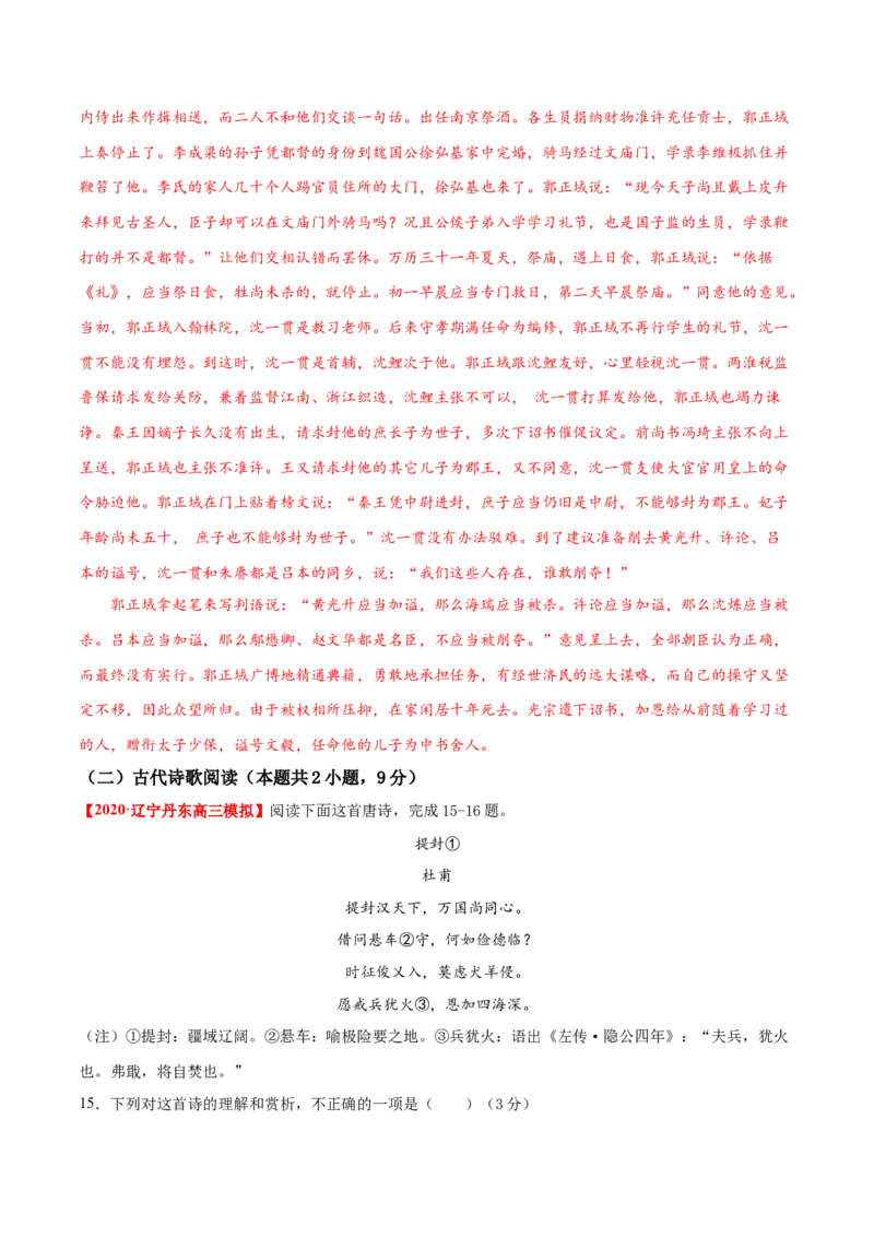 卷6备战2021年高考语文名校地市好题必刷全真模拟卷（新高考版）&bull;1月卷（解析版）_01高考语文_12021年新高考资料