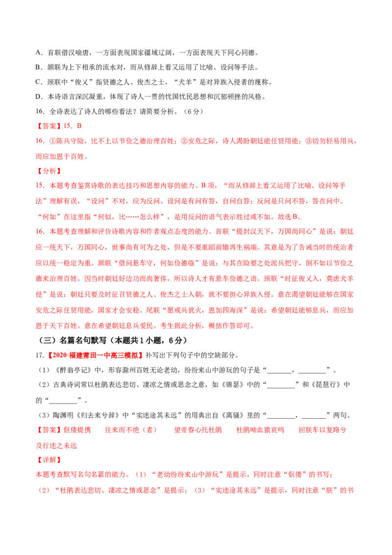 卷6备战2021年高考语文名校地市好题必刷全真模拟卷（新高考版）&bull;1月卷（解析版）_01高考语文_12021年新高考资料