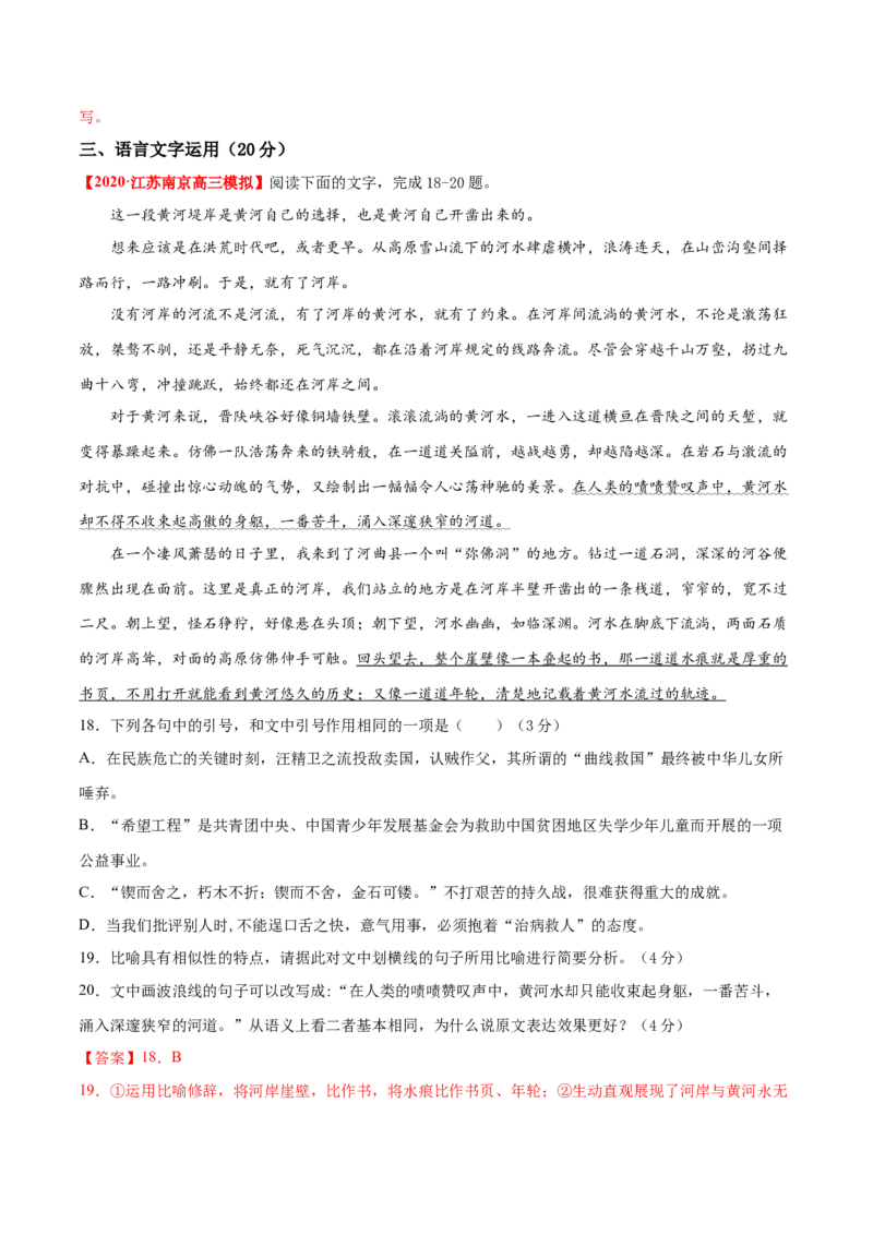 卷6备战2021年高考语文名校地市好题必刷全真模拟卷（新高考版）&bull;1月卷（解析版）_01高考语文_12021年新高考资料