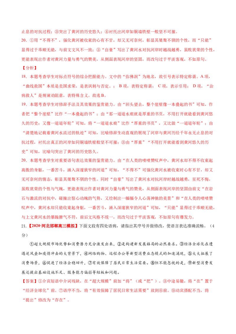 卷6备战2021年高考语文名校地市好题必刷全真模拟卷（新高考版）&bull;1月卷（解析版）_01高考语文_12021年新高考资料