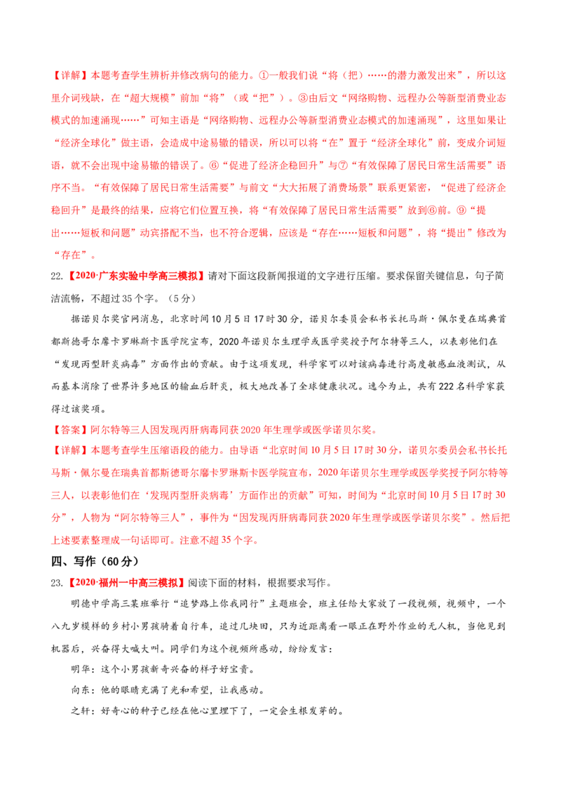 卷6备战2021年高考语文名校地市好题必刷全真模拟卷（新高考版）&bull;1月卷（解析版）_01高考语文_12021年新高考资料