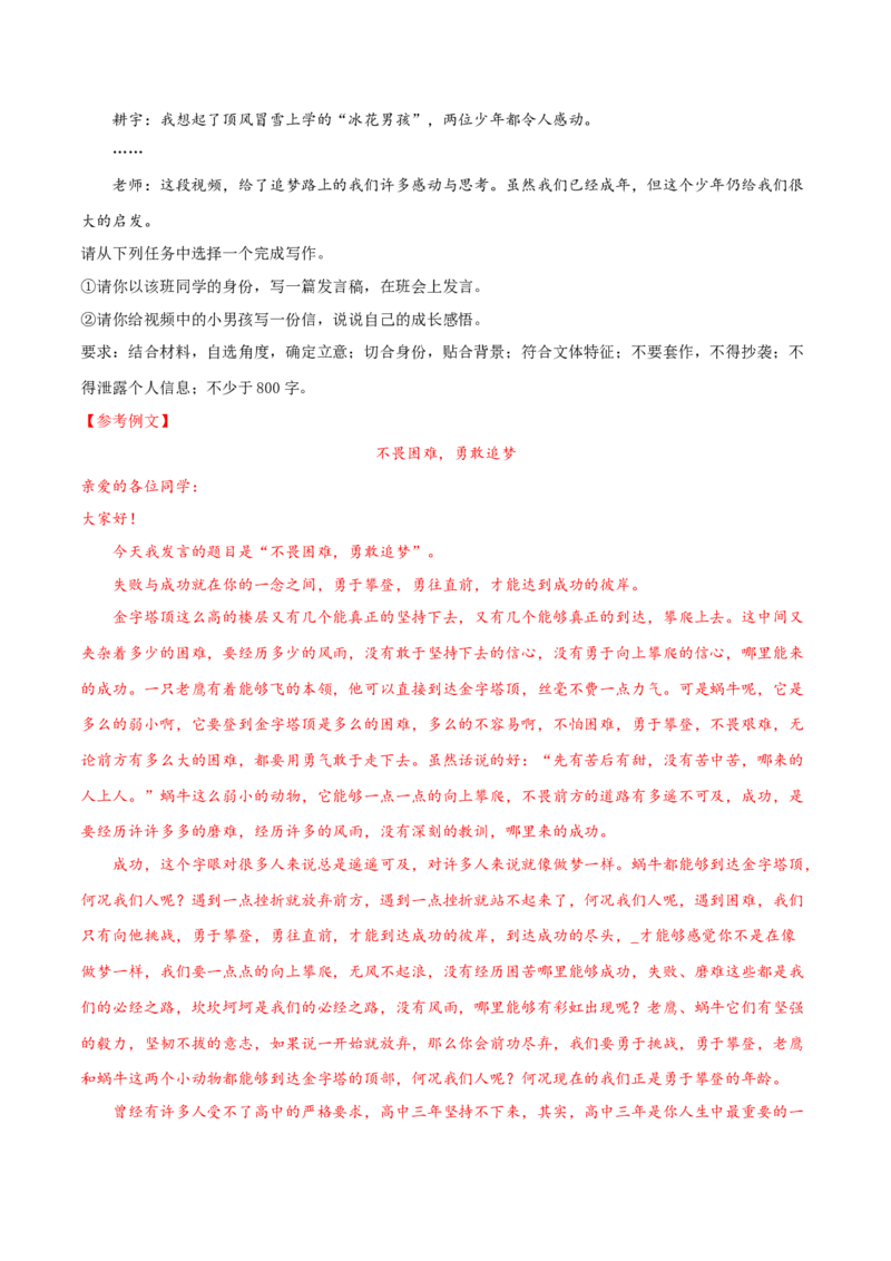 卷6备战2021年高考语文名校地市好题必刷全真模拟卷（新高考版）&bull;1月卷（解析版）_01高考语文_12021年新高考资料