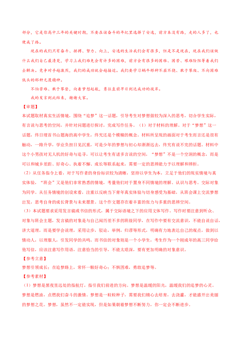 卷6备战2021年高考语文名校地市好题必刷全真模拟卷（新高考版）&bull;1月卷（解析版）_01高考语文_12021年新高考资料