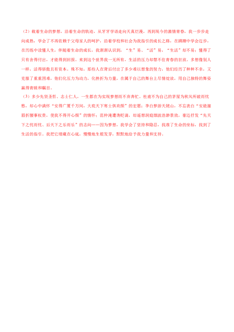 卷6备战2021年高考语文名校地市好题必刷全真模拟卷（新高考版）&bull;1月卷（解析版）_01高考语文_12021年新高考资料