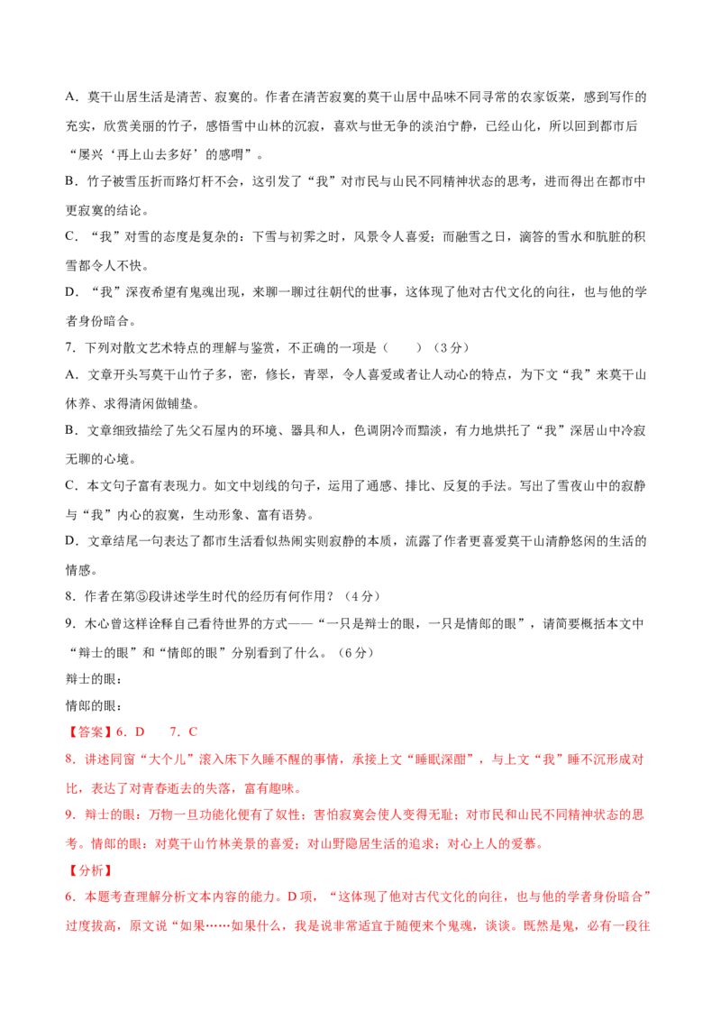 卷6备战2021年高考语文名校地市好题必刷全真模拟卷（新高考版）&bull;1月卷（解析版）_01高考语文_12021年新高考资料