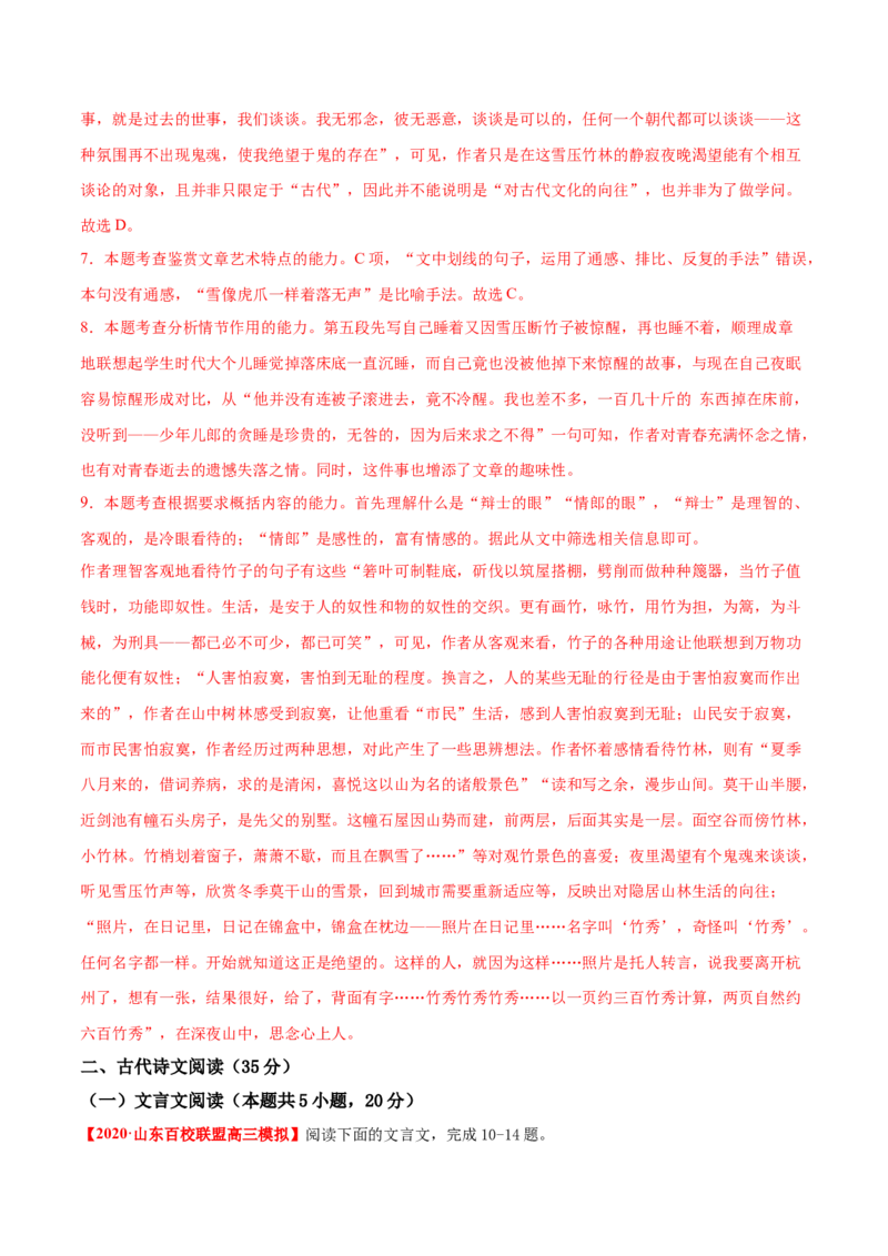 卷6备战2021年高考语文名校地市好题必刷全真模拟卷（新高考版）&bull;1月卷（解析版）_01高考语文_12021年新高考资料