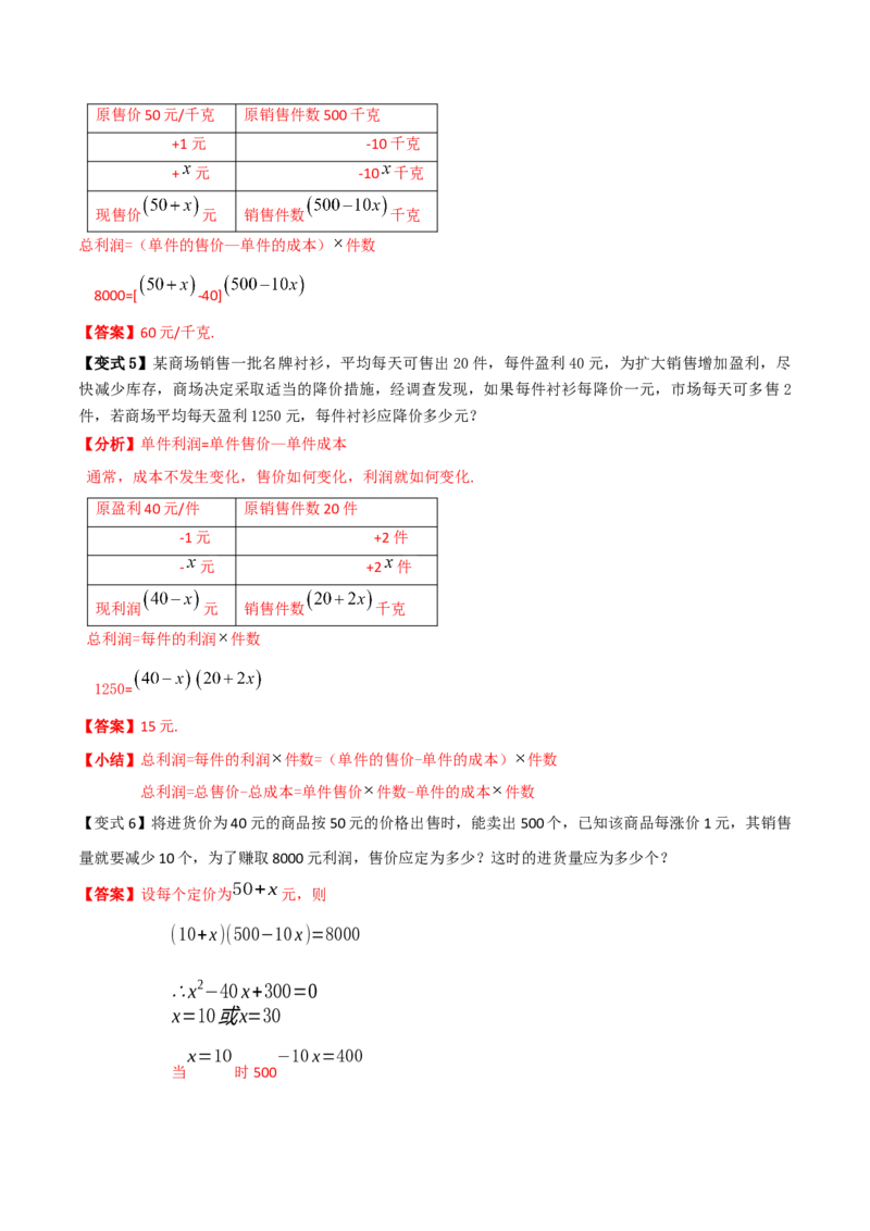 专题06实际问题与一元二次方程（2个知识点9种题型2个易错点1种中考考法）（教师版）_初中数学_九年级数学上册（人教版）_常见题型通关讲解练-V3_2024版