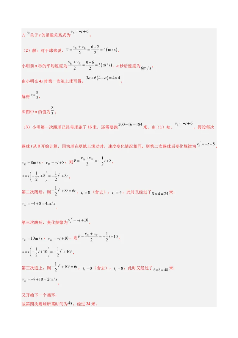 专题06实际问题与一元二次方程（2个知识点9种题型2个易错点1种中考考法）（教师版）_初中数学_九年级数学上册（人教版）_常见题型通关讲解练-V3_2024版