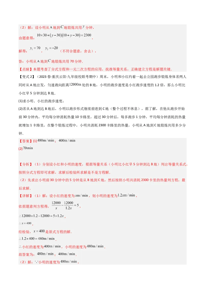 专题06实际问题与一元二次方程（2个知识点9种题型2个易错点1种中考考法）（教师版）_初中数学_九年级数学上册（人教版）_常见题型通关讲解练-V3_2024版