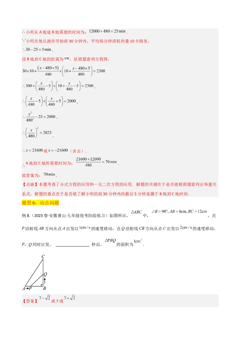 专题06实际问题与一元二次方程（2个知识点9种题型2个易错点1种中考考法）（教师版）_初中数学_九年级数学上册（人教版）_常见题型通关讲解练-V3_2024版