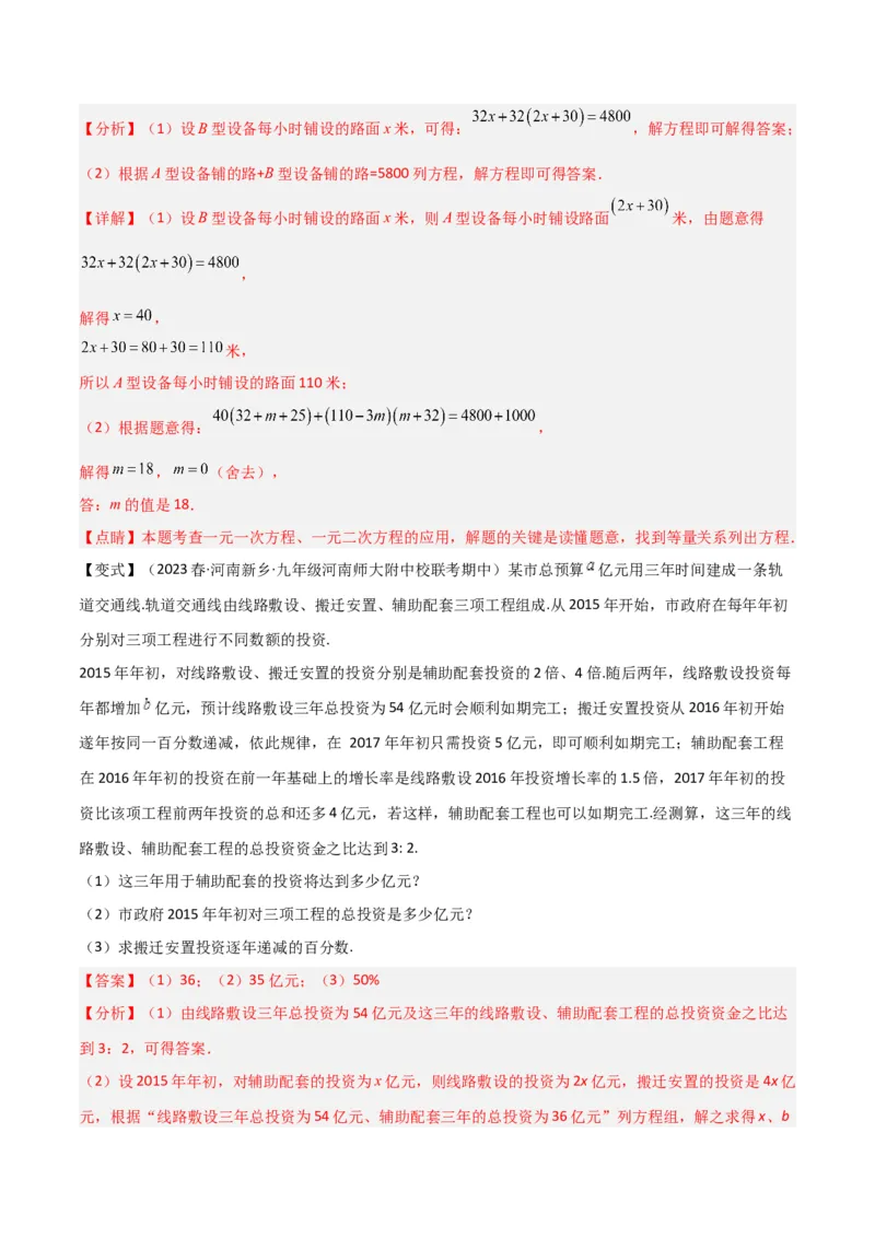 专题06实际问题与一元二次方程（2个知识点9种题型2个易错点1种中考考法）（教师版）_初中数学_九年级数学上册（人教版）_常见题型通关讲解练-V3_2024版