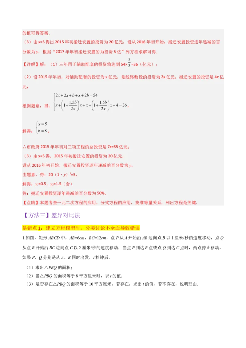 专题06实际问题与一元二次方程（2个知识点9种题型2个易错点1种中考考法）（教师版）_初中数学_九年级数学上册（人教版）_常见题型通关讲解练-V3_2024版