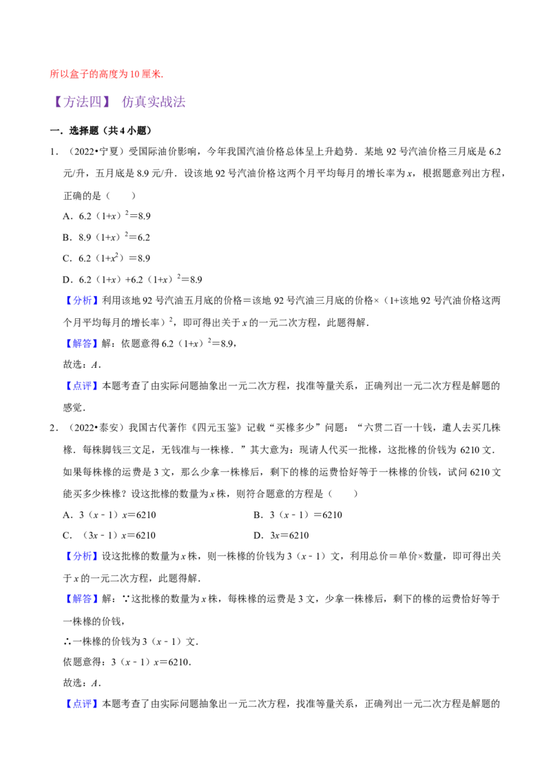 专题06实际问题与一元二次方程（2个知识点9种题型2个易错点1种中考考法）（教师版）_初中数学_九年级数学上册（人教版）_常见题型通关讲解练-V3_2024版