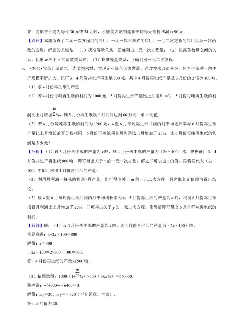 专题06实际问题与一元二次方程（2个知识点9种题型2个易错点1种中考考法）（教师版）_初中数学_九年级数学上册（人教版）_常见题型通关讲解练-V3_2024版