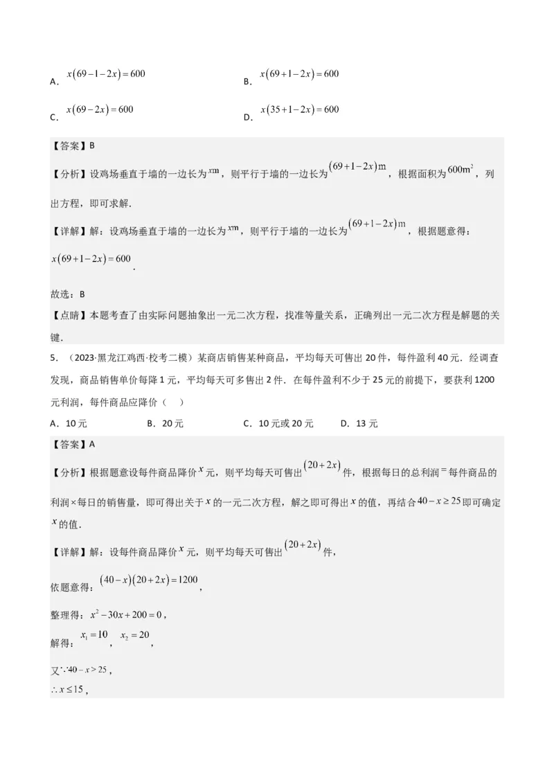 专题06实际问题与一元二次方程（2个知识点9种题型2个易错点1种中考考法）（教师版）_初中数学_九年级数学上册（人教版）_常见题型通关讲解练-V3_2024版
