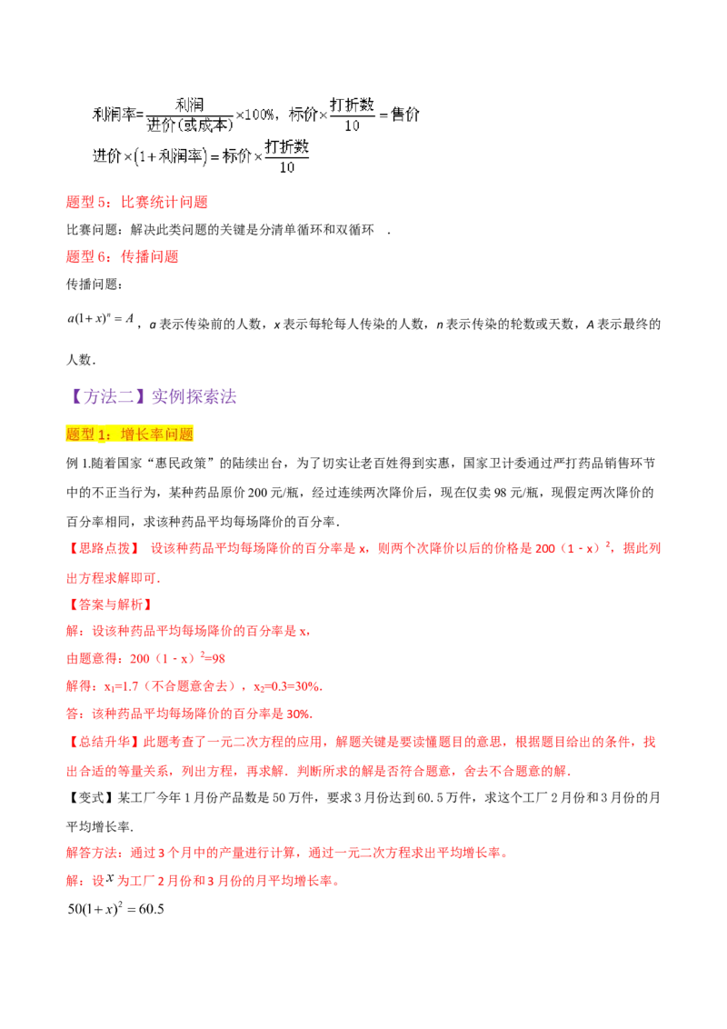 专题06实际问题与一元二次方程（2个知识点9种题型2个易错点1种中考考法）（教师版）_初中数学_九年级数学上册（人教版）_常见题型通关讲解练-V3_2024版