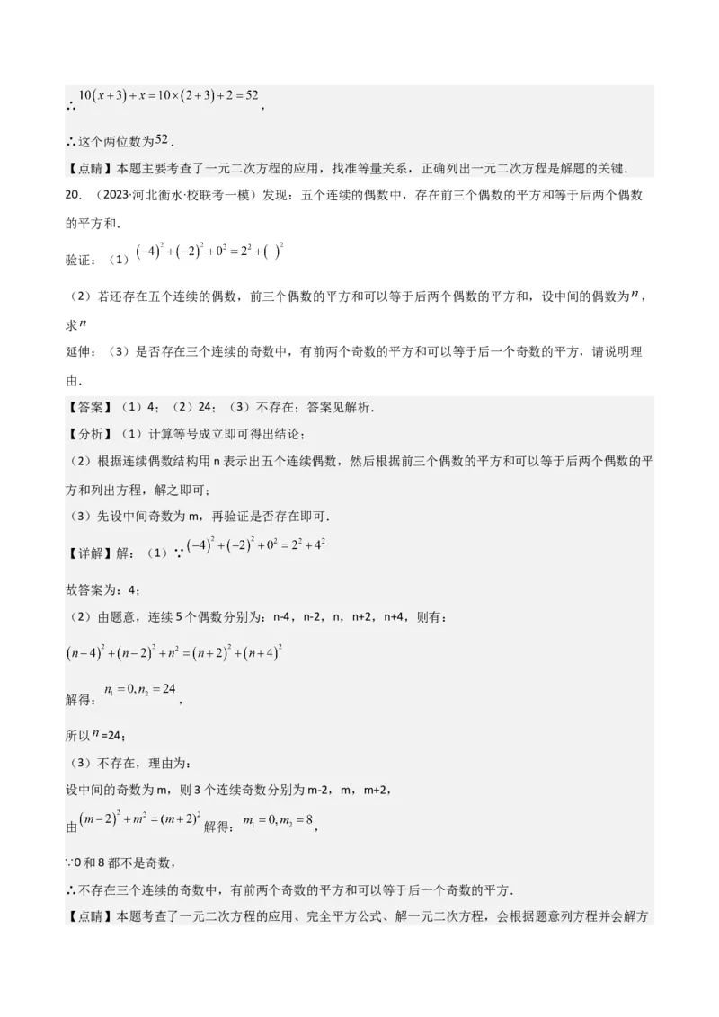 专题06实际问题与一元二次方程（2个知识点9种题型2个易错点1种中考考法）（教师版）_初中数学_九年级数学上册（人教版）_常见题型通关讲解练-V3_2024版