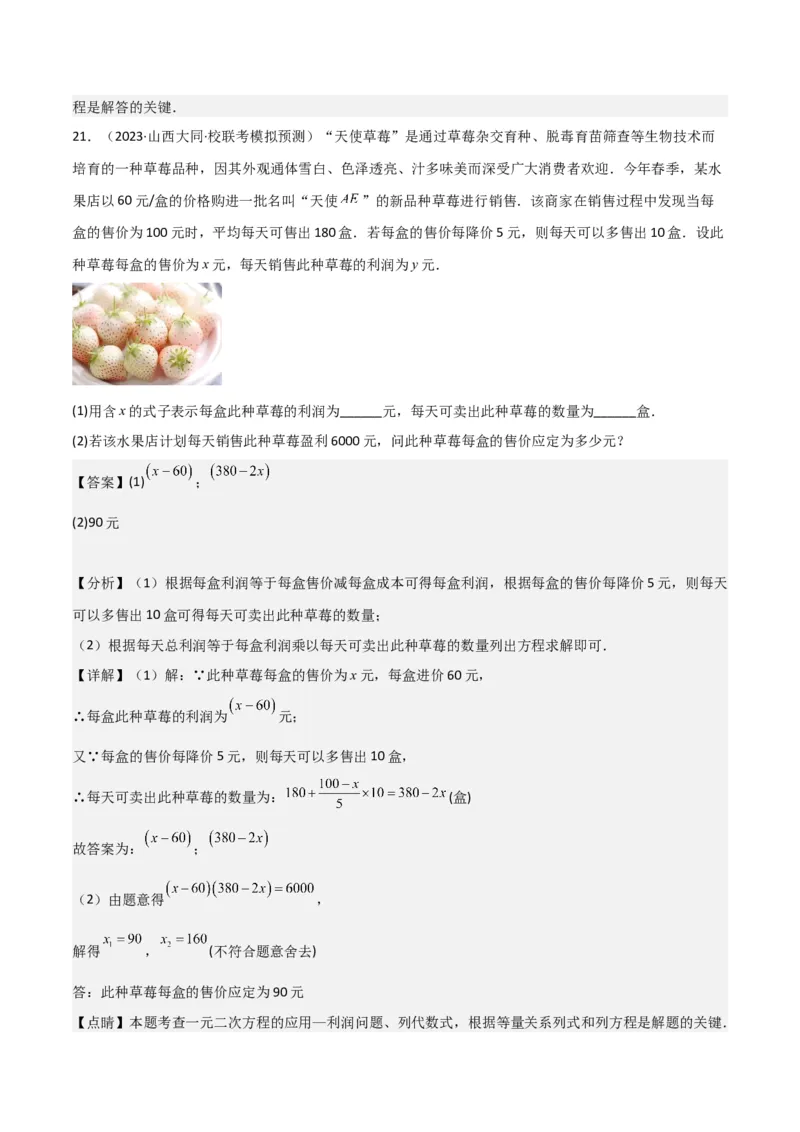 专题06实际问题与一元二次方程（2个知识点9种题型2个易错点1种中考考法）（教师版）_初中数学_九年级数学上册（人教版）_常见题型通关讲解练-V3_2024版