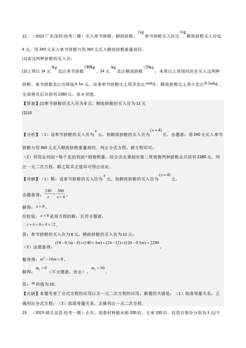 专题06实际问题与一元二次方程（2个知识点9种题型2个易错点1种中考考法）（教师版）_初中数学_九年级数学上册（人教版）_常见题型通关讲解练-V3_2024版