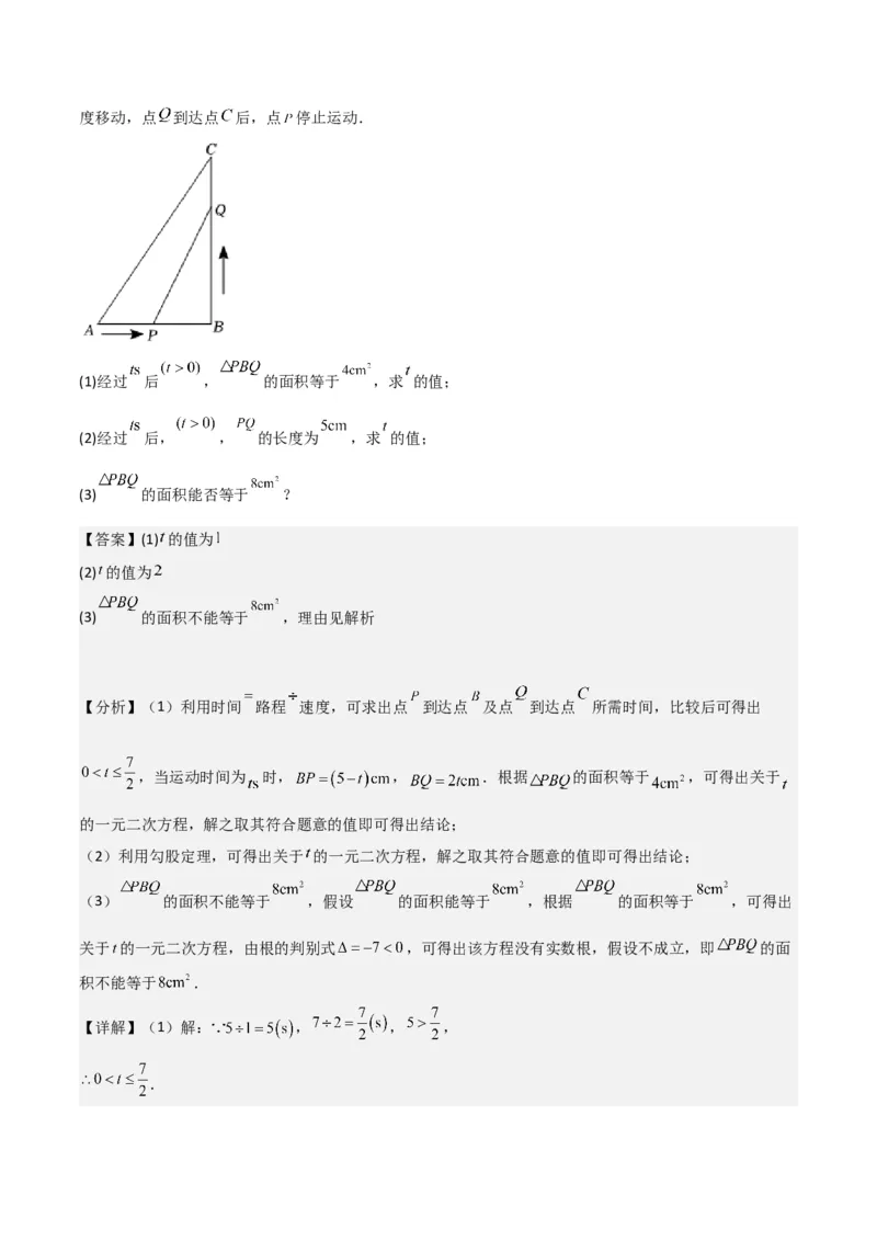 专题06实际问题与一元二次方程（2个知识点9种题型2个易错点1种中考考法）（教师版）_初中数学_九年级数学上册（人教版）_常见题型通关讲解练-V3_2024版
