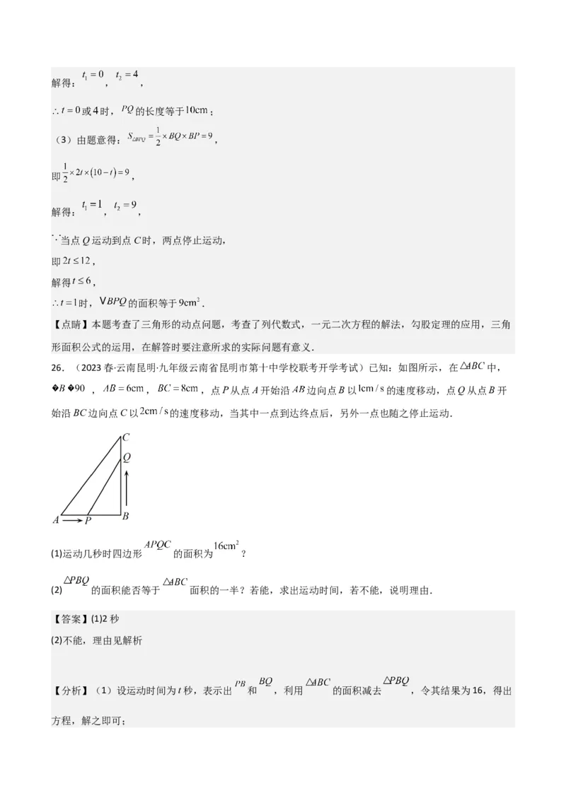 专题06实际问题与一元二次方程（2个知识点9种题型2个易错点1种中考考法）（教师版）_初中数学_九年级数学上册（人教版）_常见题型通关讲解练-V3_2024版