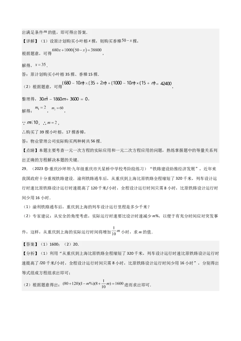 专题06实际问题与一元二次方程（2个知识点9种题型2个易错点1种中考考法）（教师版）_初中数学_九年级数学上册（人教版）_常见题型通关讲解练-V3_2024版