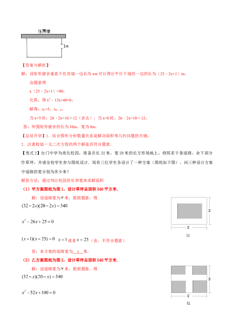 专题06实际问题与一元二次方程（2个知识点9种题型2个易错点1种中考考法）（教师版）_初中数学_九年级数学上册（人教版）_常见题型通关讲解练-V3_2024版