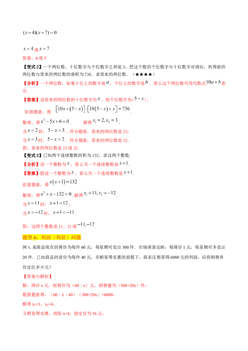 专题06实际问题与一元二次方程（2个知识点9种题型2个易错点1种中考考法）（教师版）_初中数学_九年级数学上册（人教版）_常见题型通关讲解练-V3_2024版