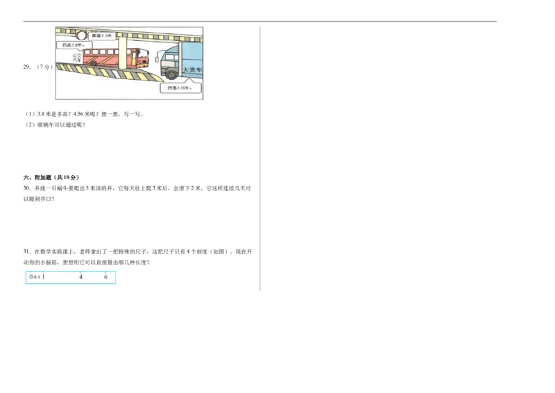 第一单元厘米和米（单元自测提升卷）数学苏教版二年级下册（A3版）_二年级数学下册（苏教版）_第二套_06试题